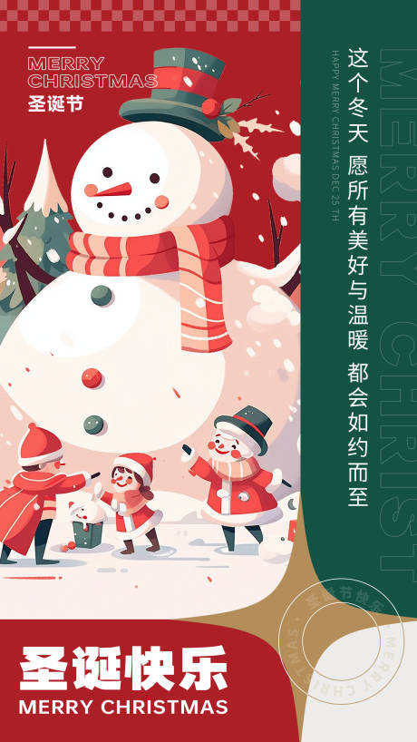 源文件下载【圣诞节海报】编号：26160021125136236