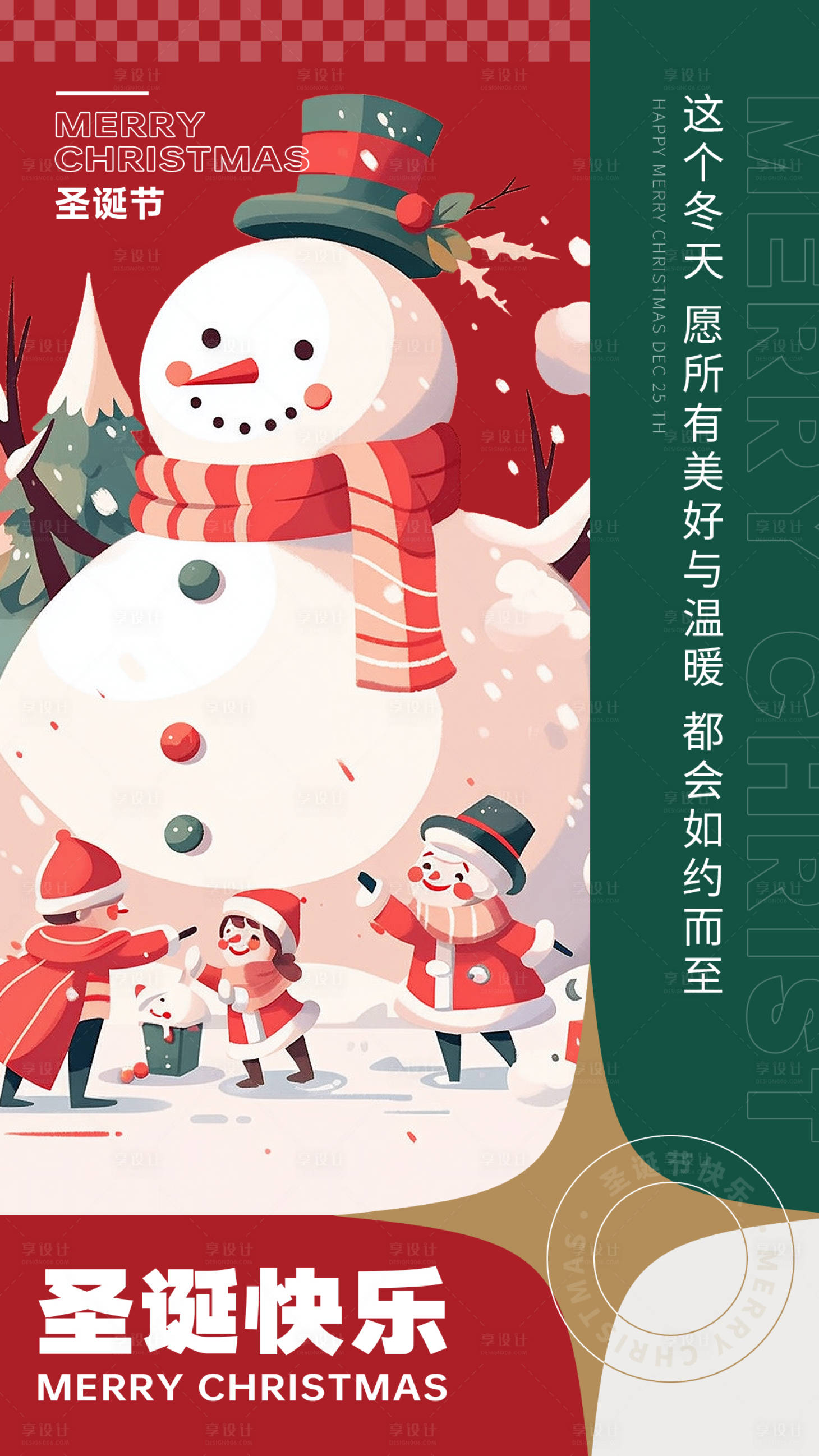 源文件下载【享设计】搜索编号：26160021125136236【圣诞节海报】