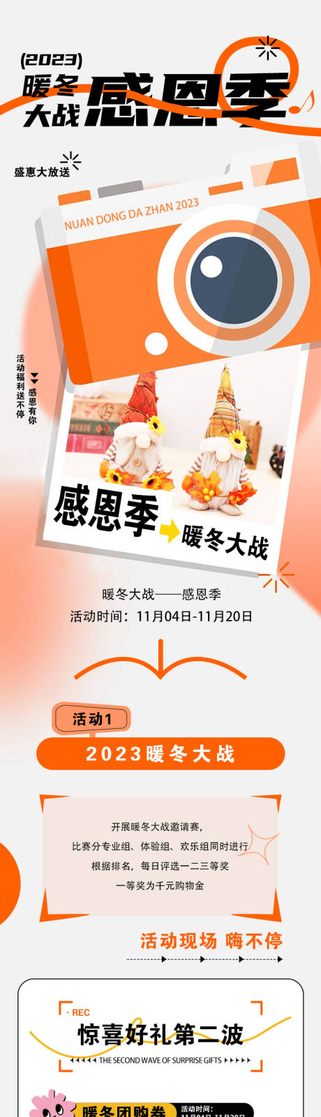 源文件下载【暖冬感恩季长图】编号：94400021192768419