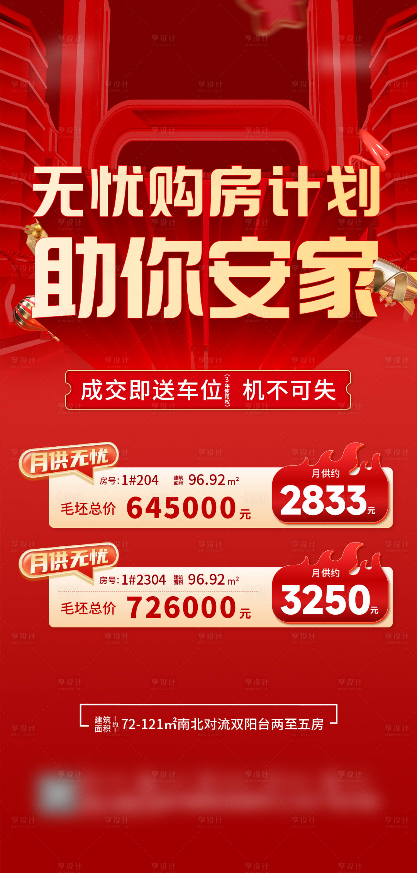 源文件下载【享设计】搜索编号：26580020909953976【地产促销海报】