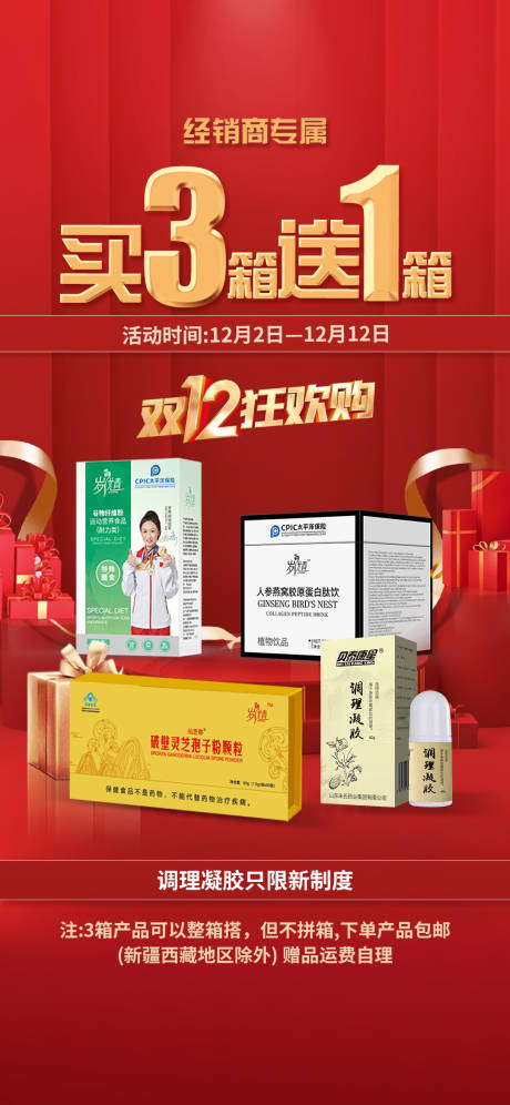 源文件下载【微商活动海报】编号：57890021063285251