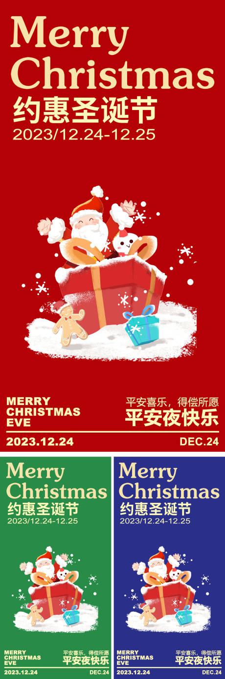 源文件下载【圣诞节海报 】编号：74090020989986071
