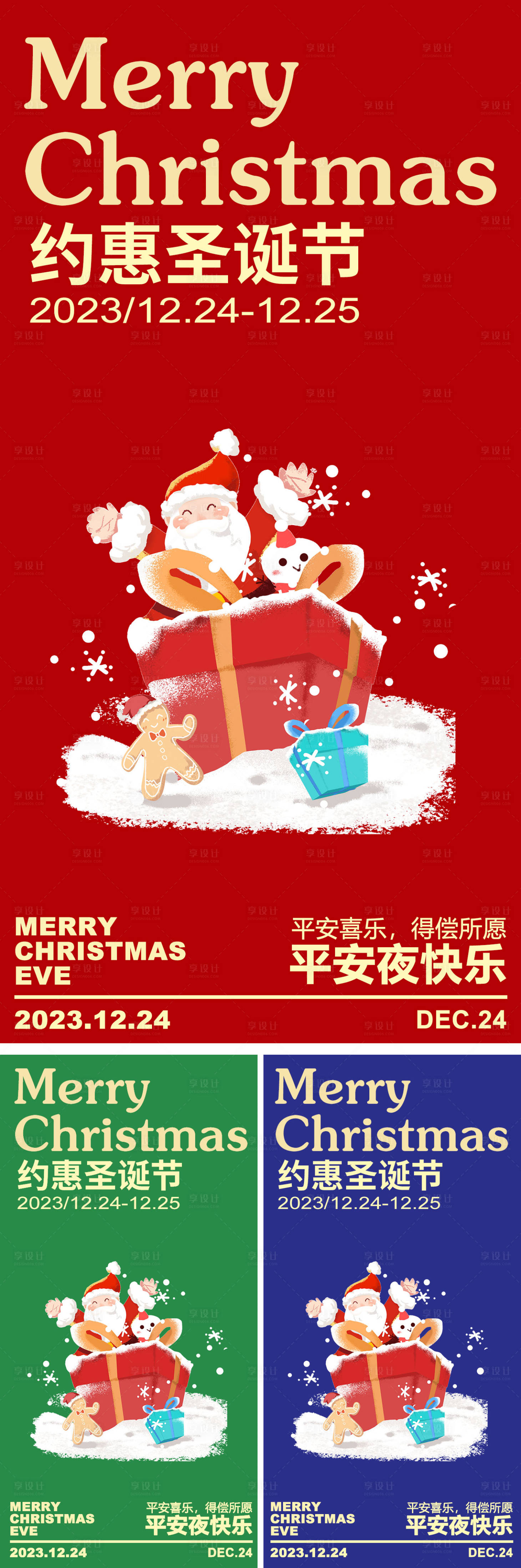 源文件下载【享设计】搜索编号：74090020989986071【圣诞节海报 】