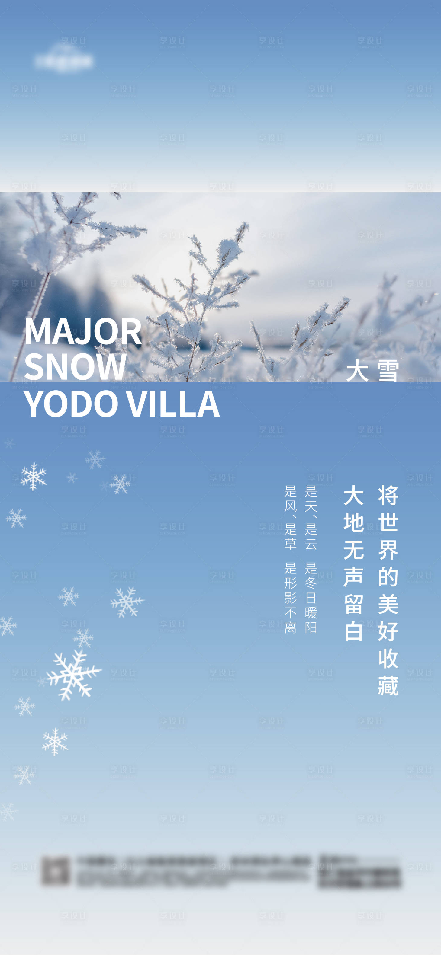 源文件下載【享設(shè)計】搜索編號：65150020707966598【地產(chǎn)節(jié)氣海報】