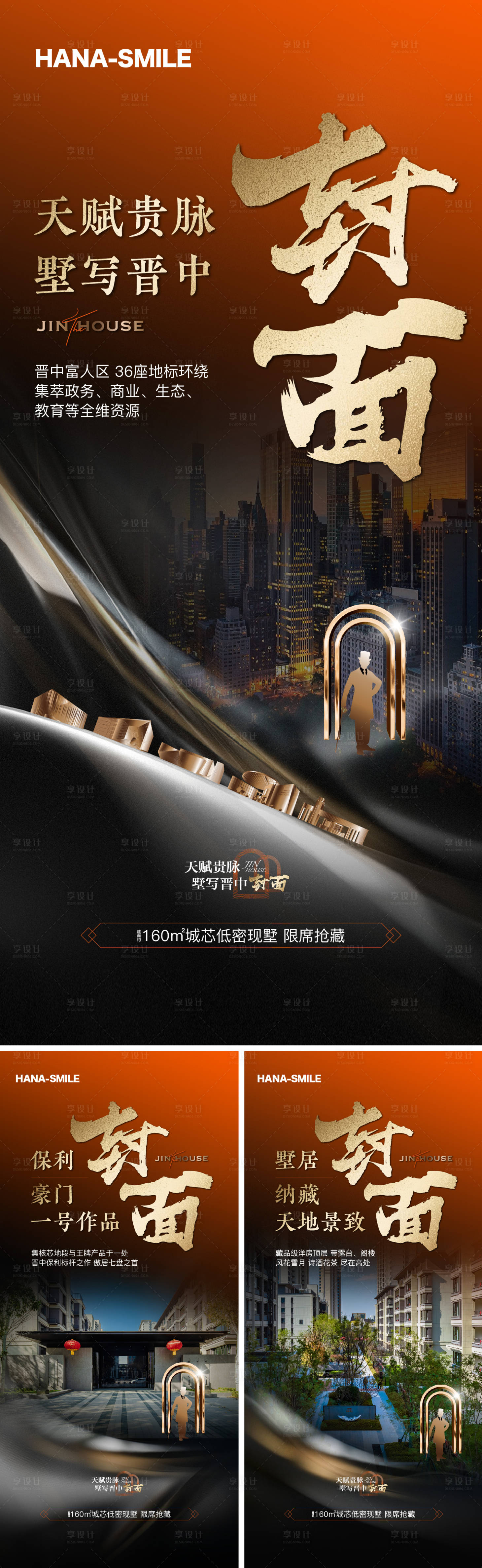 源文件下載【享設計】搜索編號：50700020986574105【地產院墅系列海報】