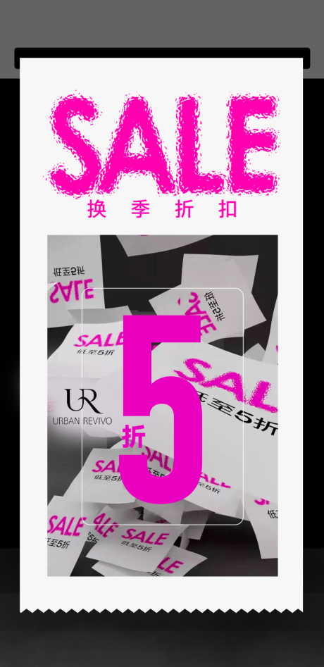 源文件下載【享設計】搜索編號：93130021083955565【換季優惠簡約海報】