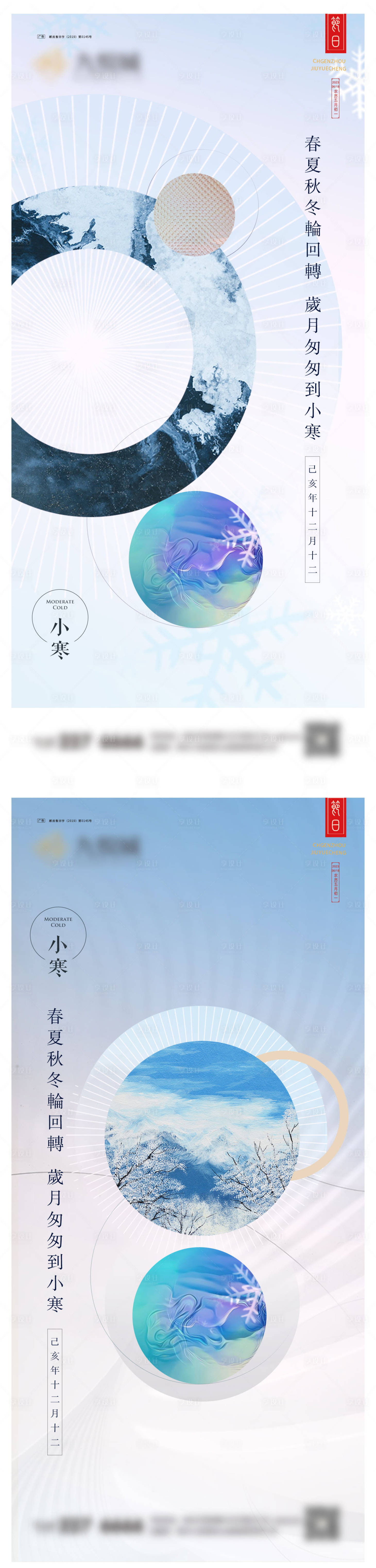 源文件下載【享設計】搜索編號：64910021202658380【小寒系列微信圖】