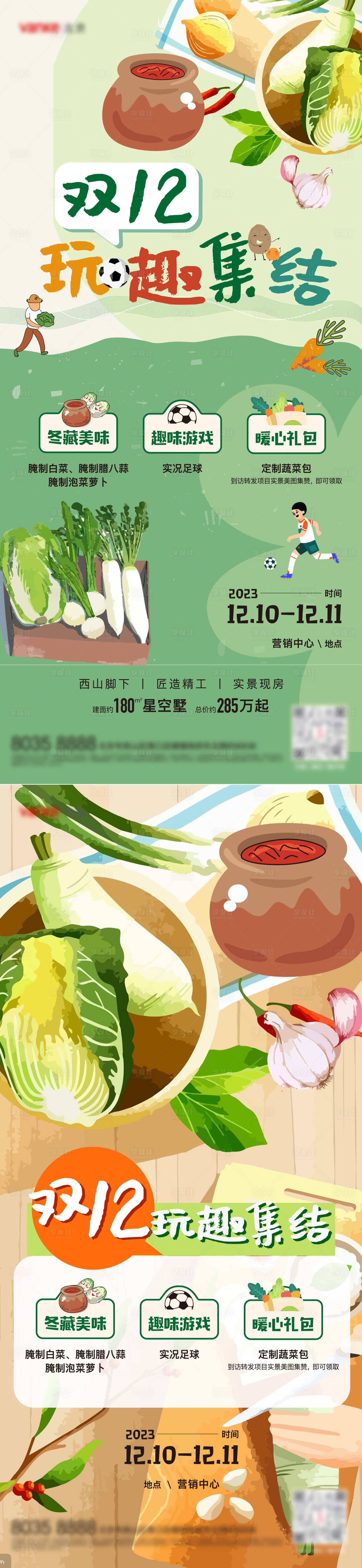 源文件下载【享设计】搜索编号：28000020726776184【双十一活动系列海报刷屏】