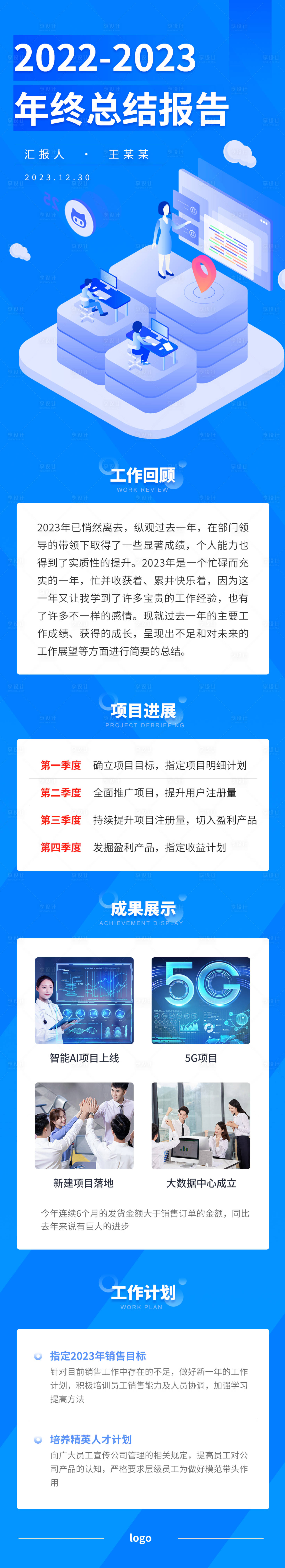 源文件下载【享设计】搜索编号：91490020875264213【蓝色科技插画年终总结报告公众号长图 】
