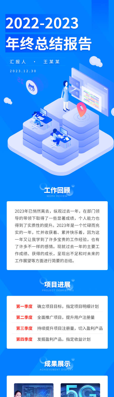 源文件下载【蓝色科技插画年终总结报告公众号长图 】编号：20231211095820266