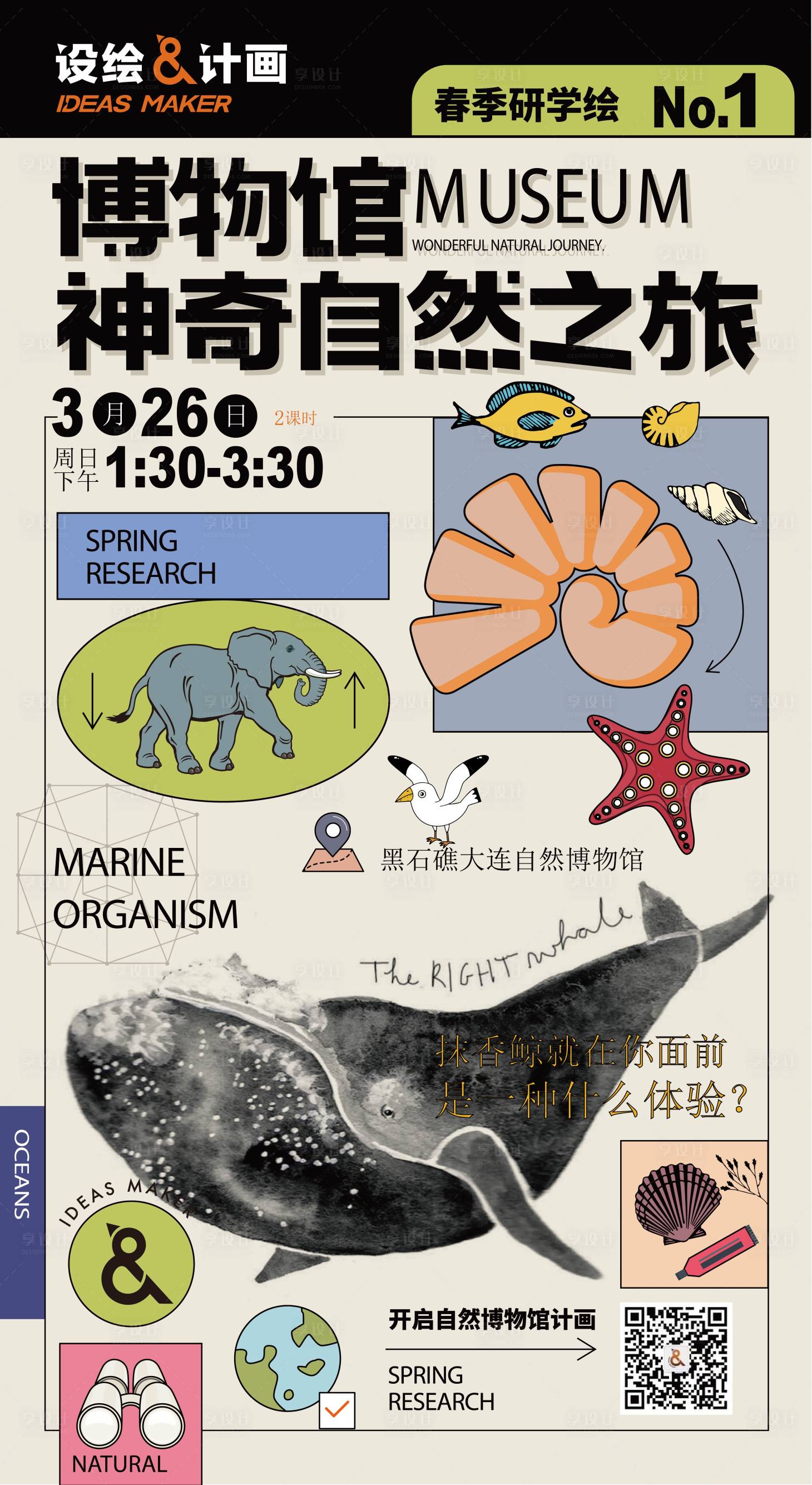 源文件下載【享設計】搜索編號：80520020950203728【研學海報】