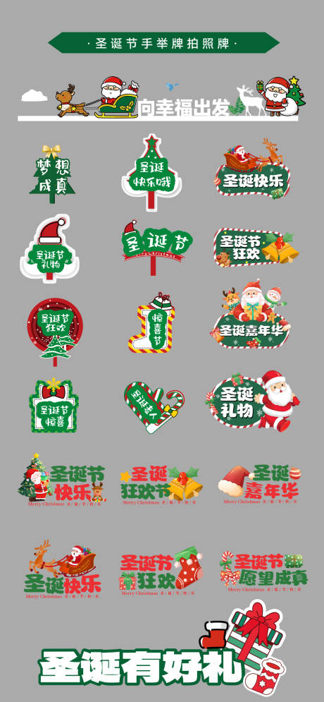 源文件下载【地产平安夜圣诞节手举牌】编号：63400021065433104