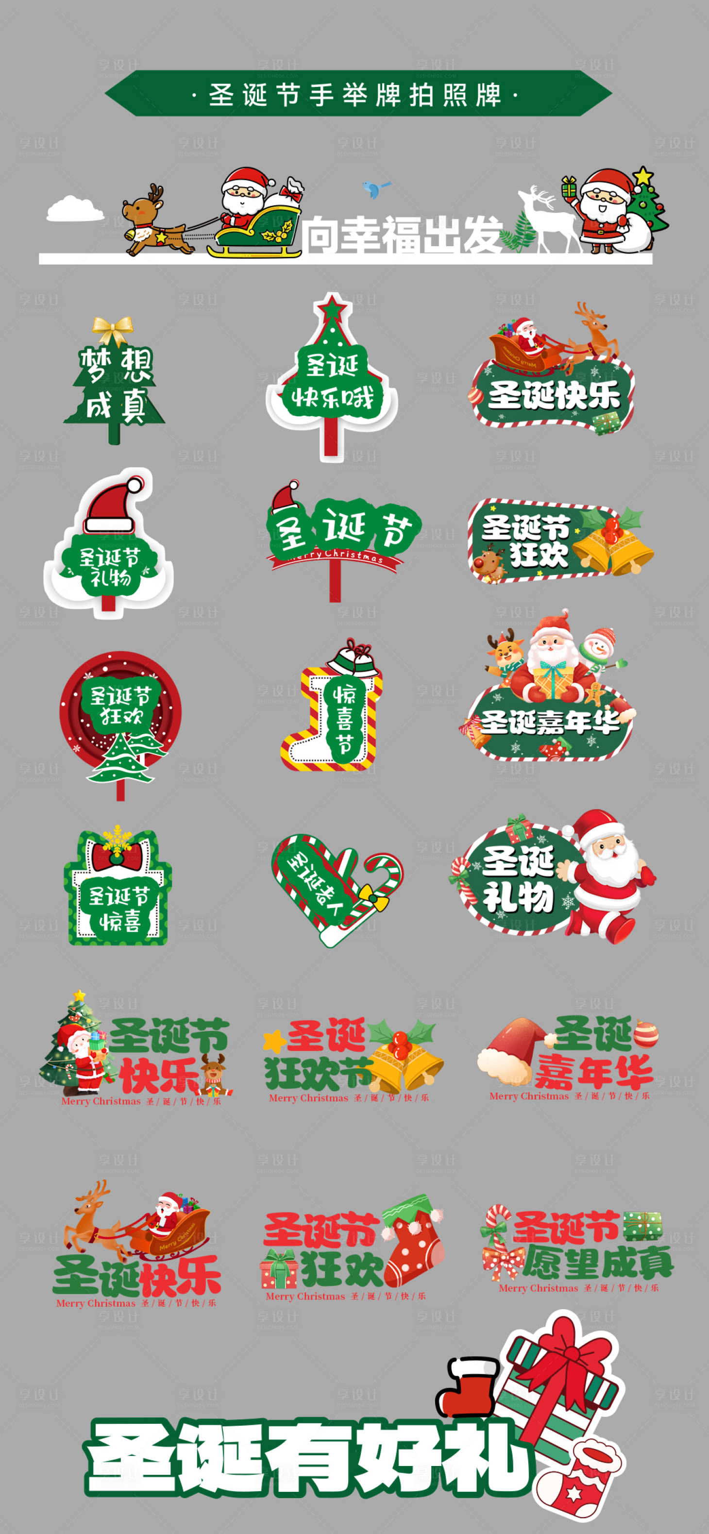 源文件下载【地产平安夜圣诞节手举牌】编号：63400021065433104