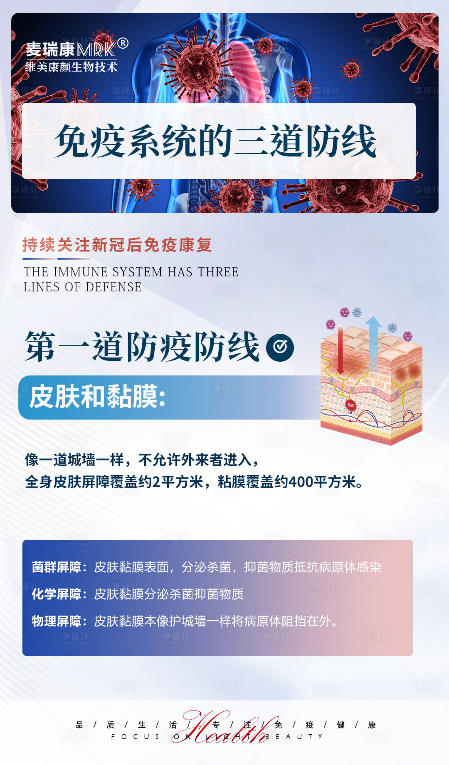 源文件下載【享設(shè)計】搜索編號：44470020972208336【免疫力產(chǎn)品海報】