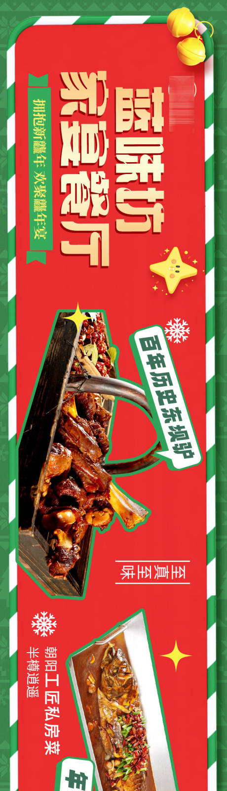 源文件下载【圣诞餐饮活动海报】编号：98250021257765566