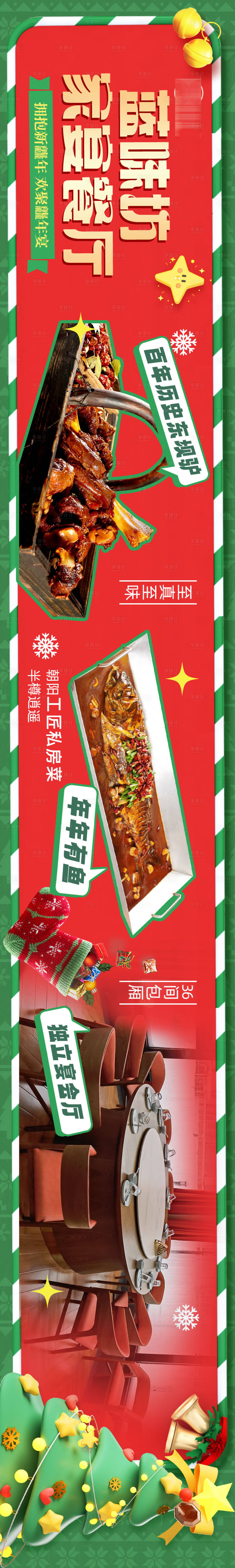 源文件下載【享設(shè)計(jì)】搜索編號(hào)：98250021257765566【圣誕餐飲活動(dòng)海報(bào)】