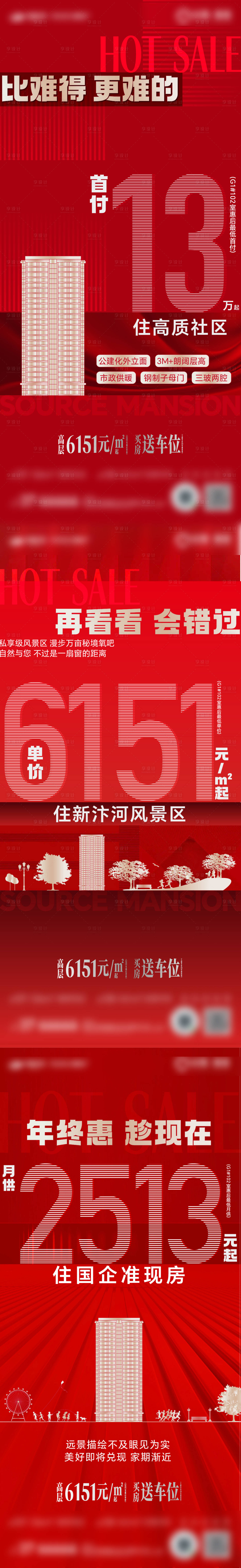 源文件下载【享设计】搜索编号：11200020990699197【地产热销加推特价房促销系列海报】