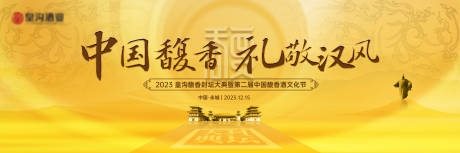 源文件下载【金色高端白酒主视觉】编号：75360021167605880