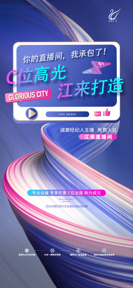 源文件下載【直播海報】編號：69120020937735720