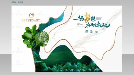 源文件下载【享设计】搜索编号：24070020922508476【会议庆典现场造型文化墙】