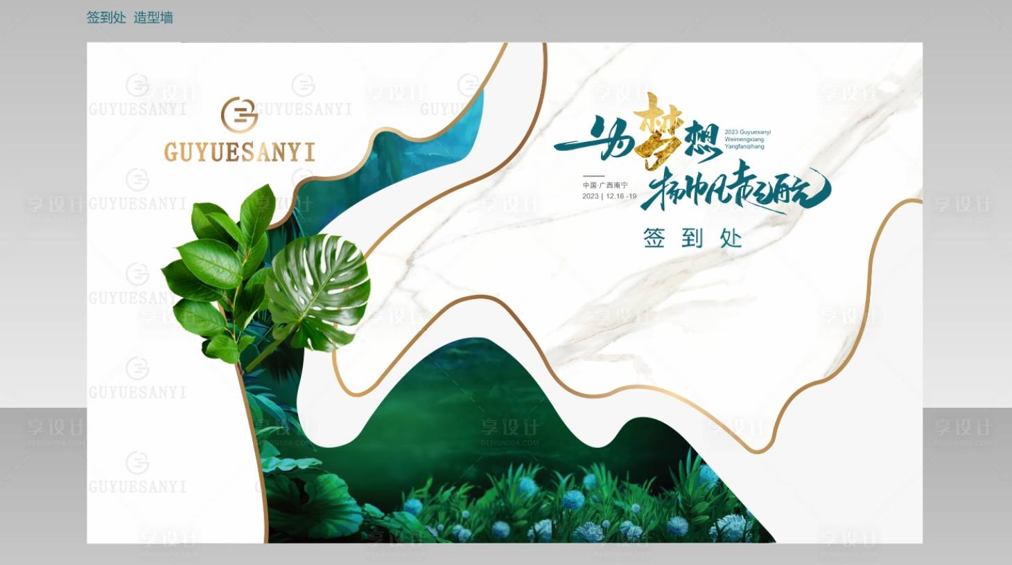 源文件下载【享设计】搜索编号：24070020922508476【会议庆典现场造型文化墙】