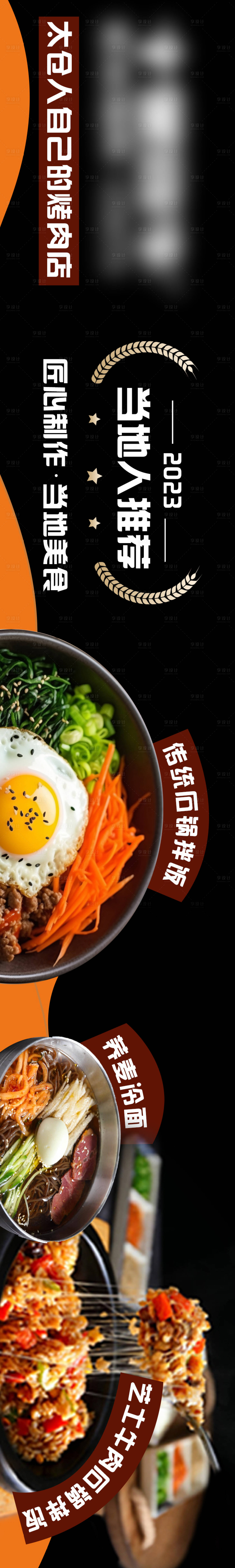源文件下载【享设计】搜索编号：24170021252705170【石锅拌饭五连图】