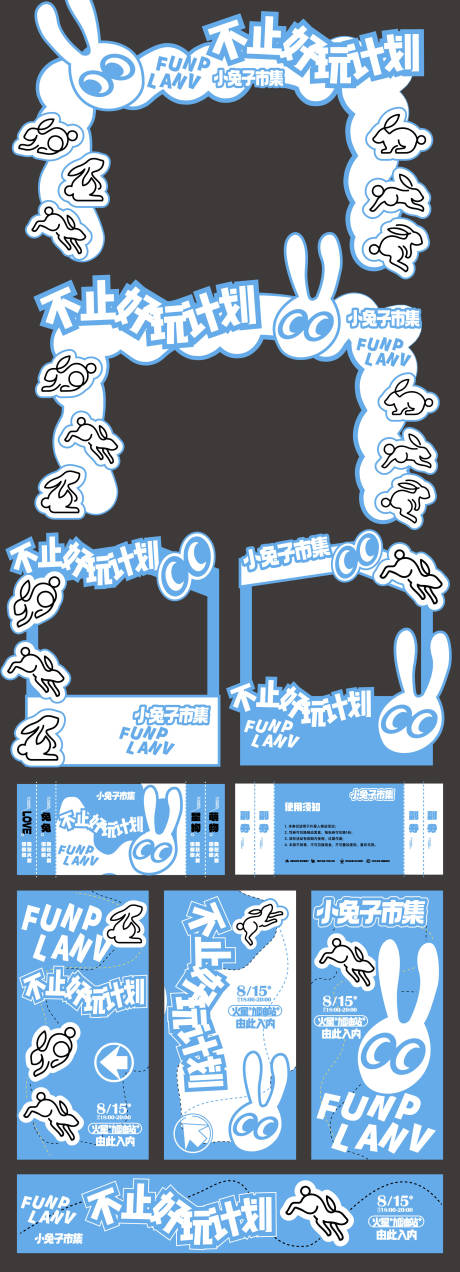 源文件下载【小兔子宠物创意市集活动展板】编号：15440020829447324