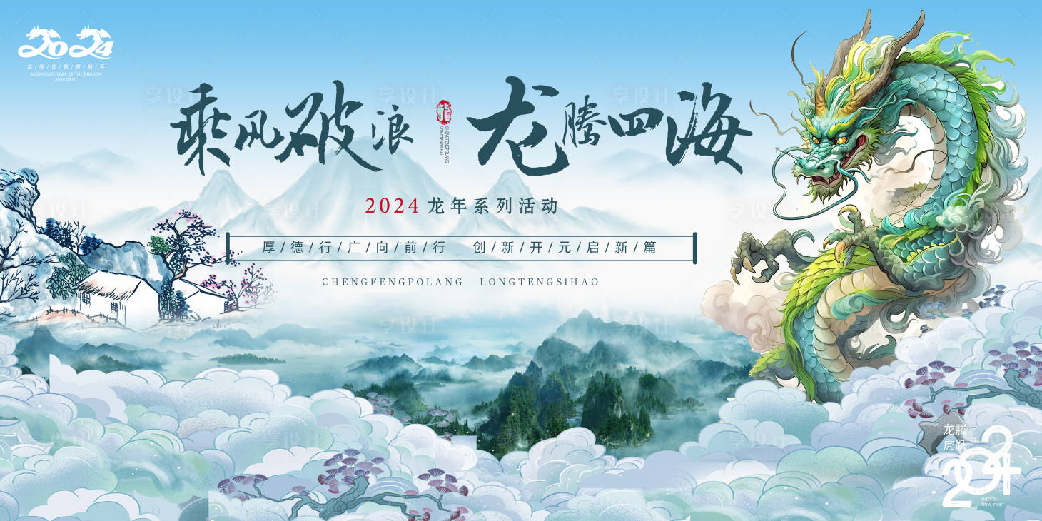 源文件下载【2024元旦背景展板】编号：20231207113237234