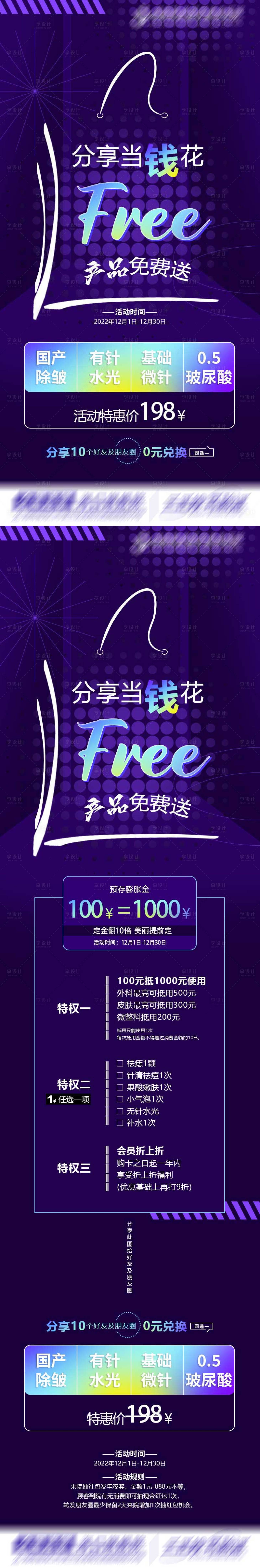 源文件下载【医美政策活动】编号：65210020990933584
