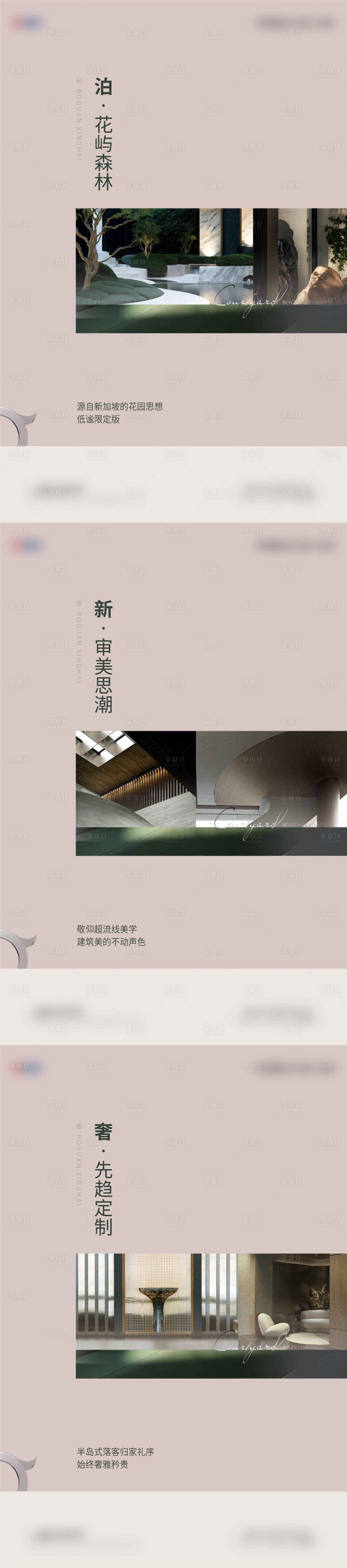 源文件下载【享设计】搜索编号：58540021049294033【地产园林价值点系列海报】