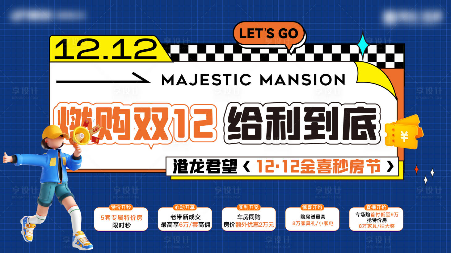 源文件下载【地产双12促销主画面】编号：59240020936081499