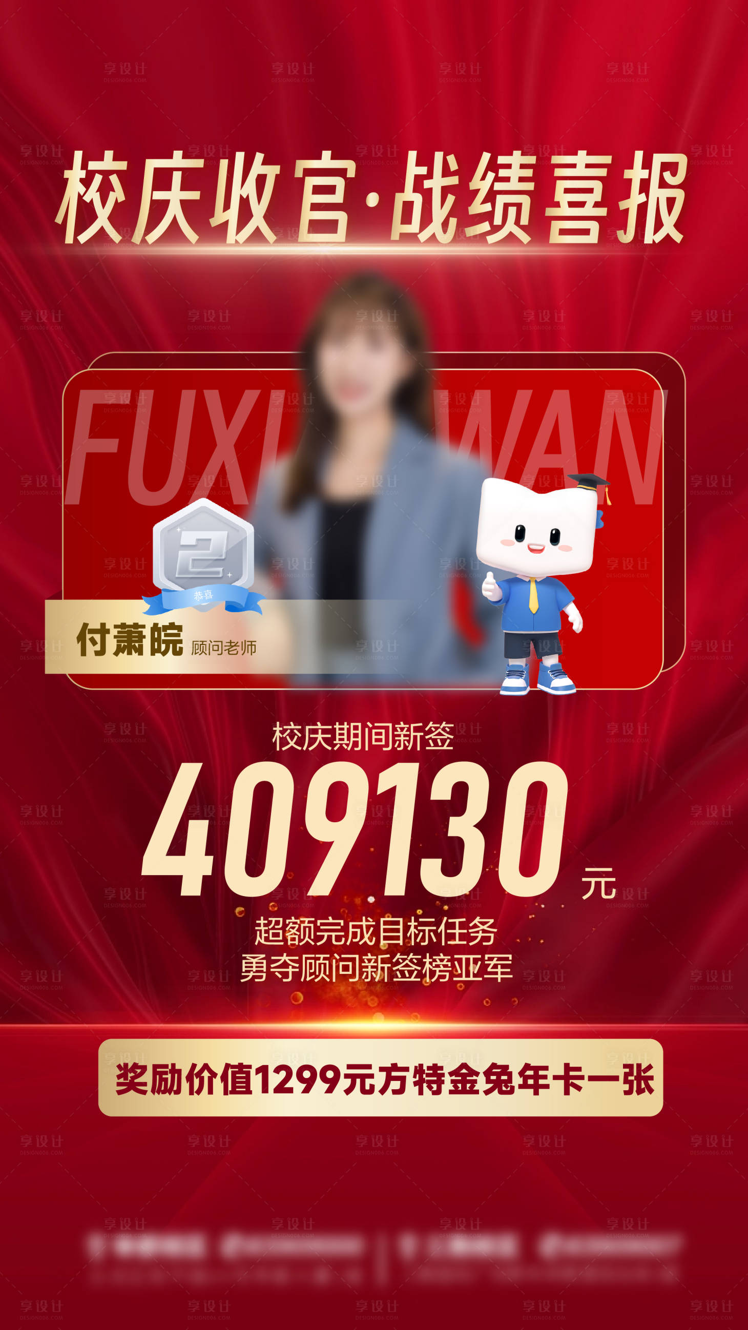 源文件下載【享設計】搜索編號：14270020849113006【喜報海報】