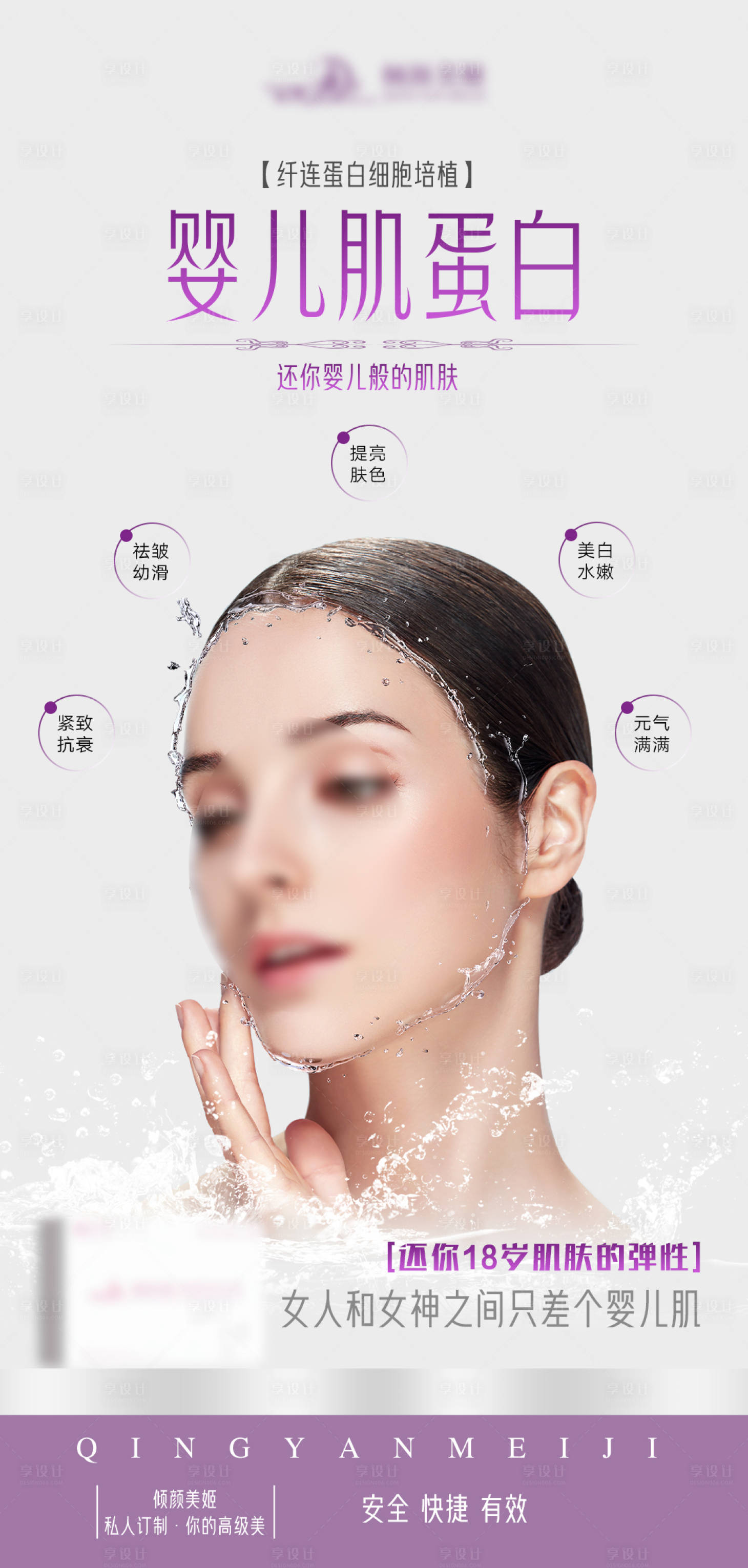 源文件下载【享设计】搜索编号：84750021032642792【婴儿肌蛋白】