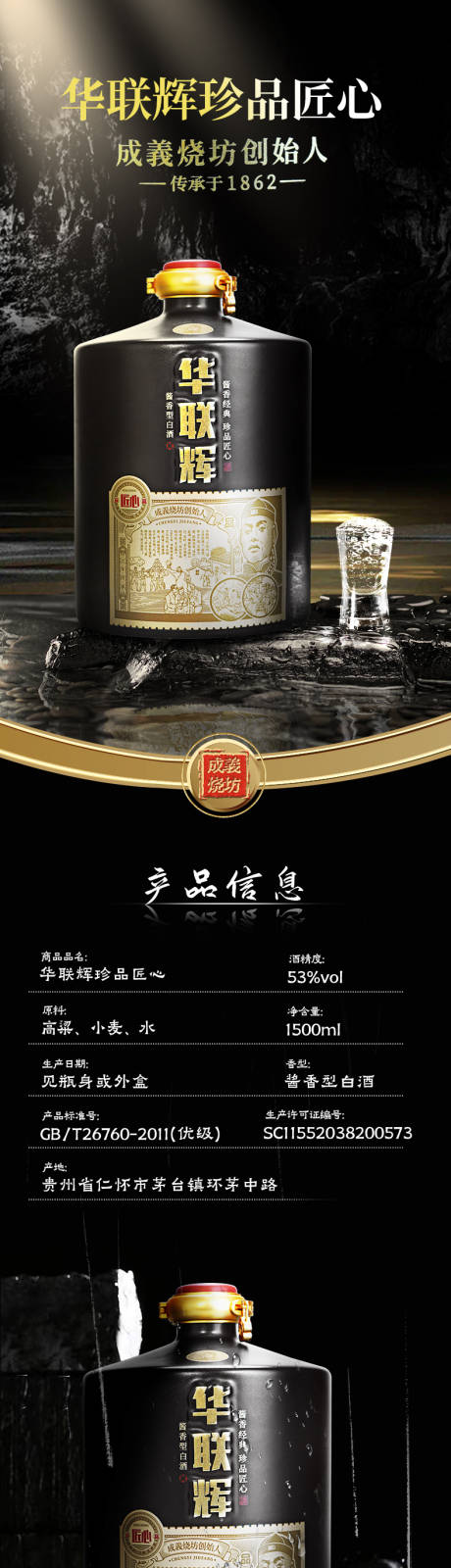 源文件下载【白酒详情页 】编号：93590021128975213
