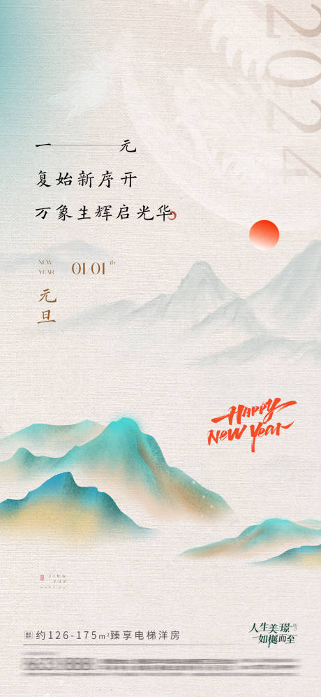 源文件下載【享設計】搜索編號：36080021187198565【龍年元旦海報】