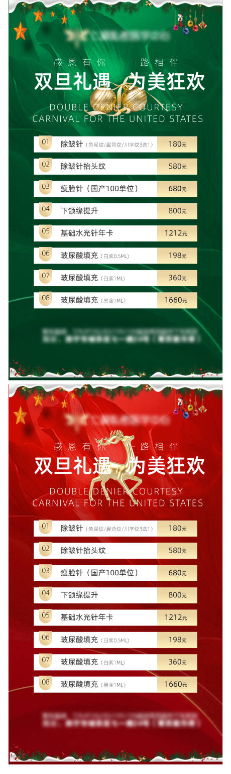 源文件下載【享設(shè)計(jì)】搜索編號(hào)：24290020880916617【醫(yī)美雙旦活動(dòng)價(jià)格海報(bào) 】