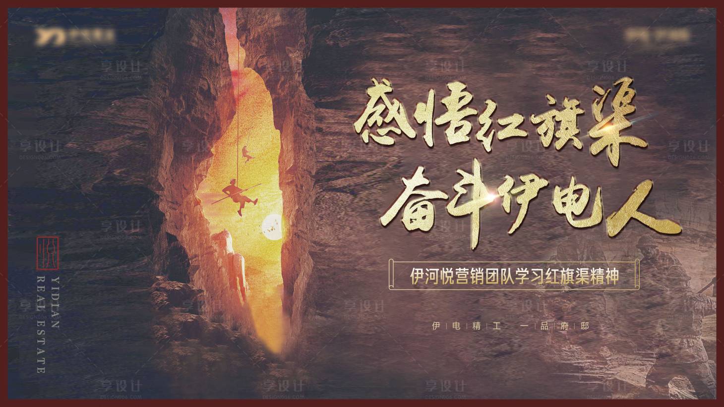 源文件下載【享設計】搜索編號：56180021212357150【紅旗渠精神海報展板】