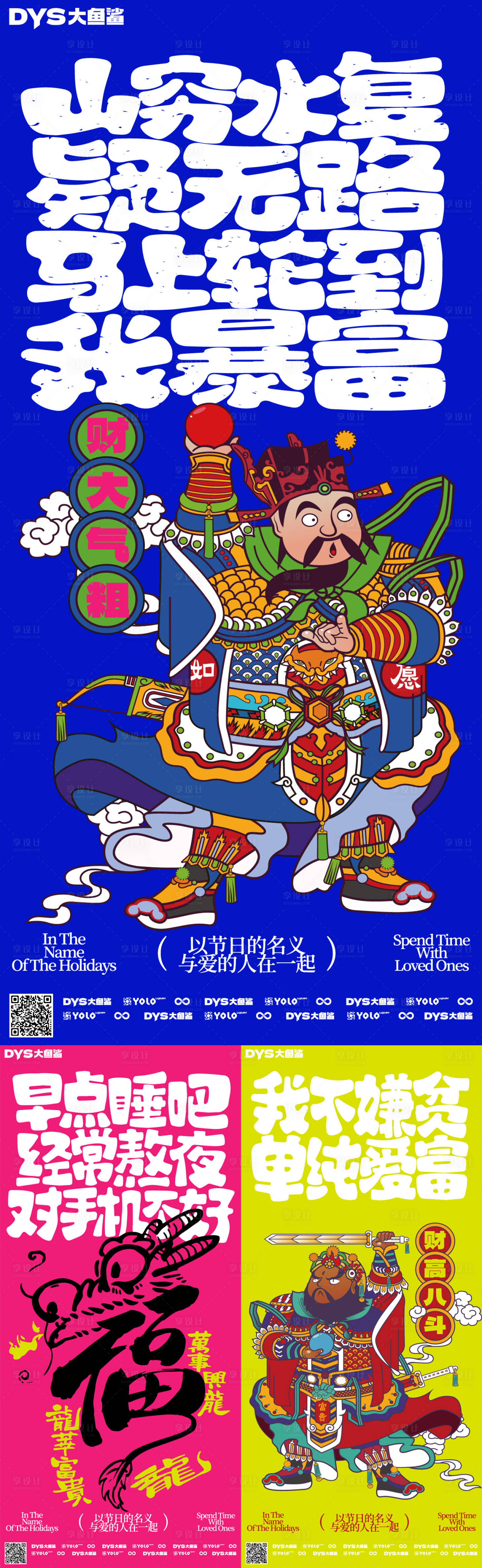源文件下载【享设计】搜索编号：61550020980289943【新年祝福插画海报】