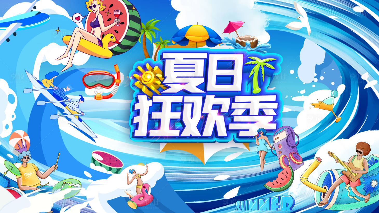 源文件下载【夏日狂欢季背景板】编号：63810021130853935