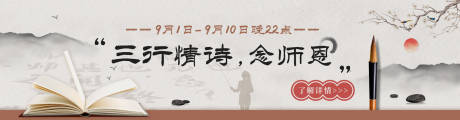 源文件下载【教师节线上活动banner】编号：87810020909547302