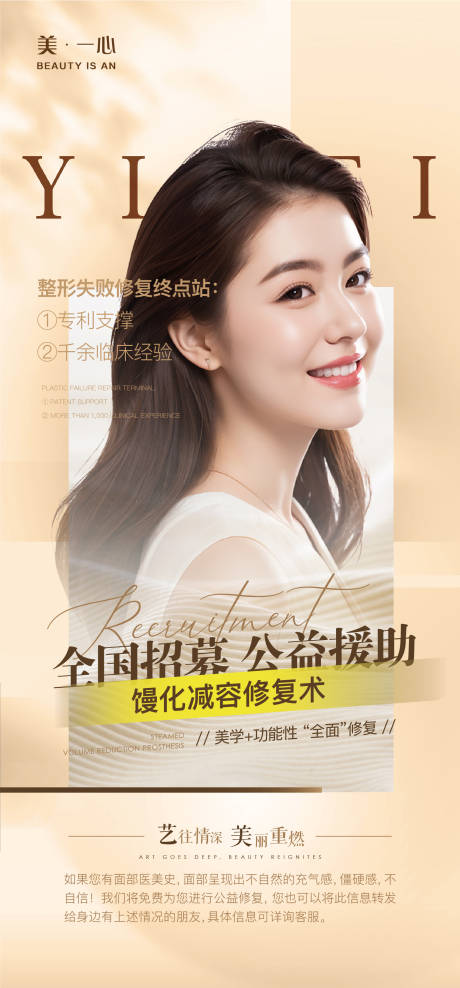源文件下载【医美整形抗衰面部招募宣传海报】编号：55440020796647804