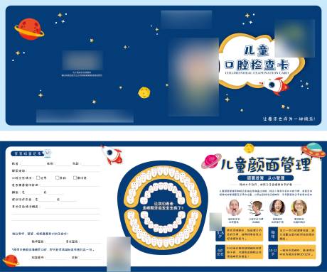 源文件下載【享設計】搜索編號：16070021061995517【兒童口腔檢查卡】