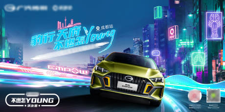 源文件下载【汽车赛博朋克背景板】编号：83560021038973338