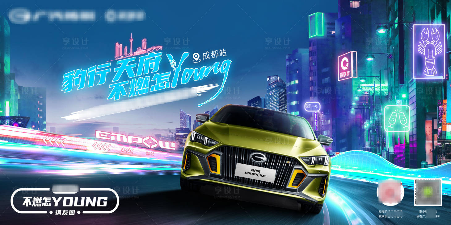 源文件下載【享設計】搜索編號：83560021038973338【汽車賽博朋克背景板】