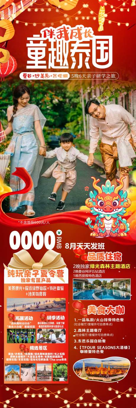 源文件下载【泰国亲子游海报】编号：64750021033086022