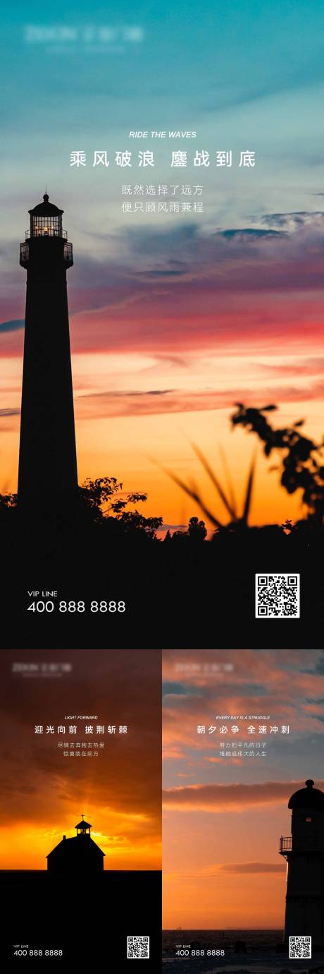 源文件下载【励志风景海报】编号：59940021174634958