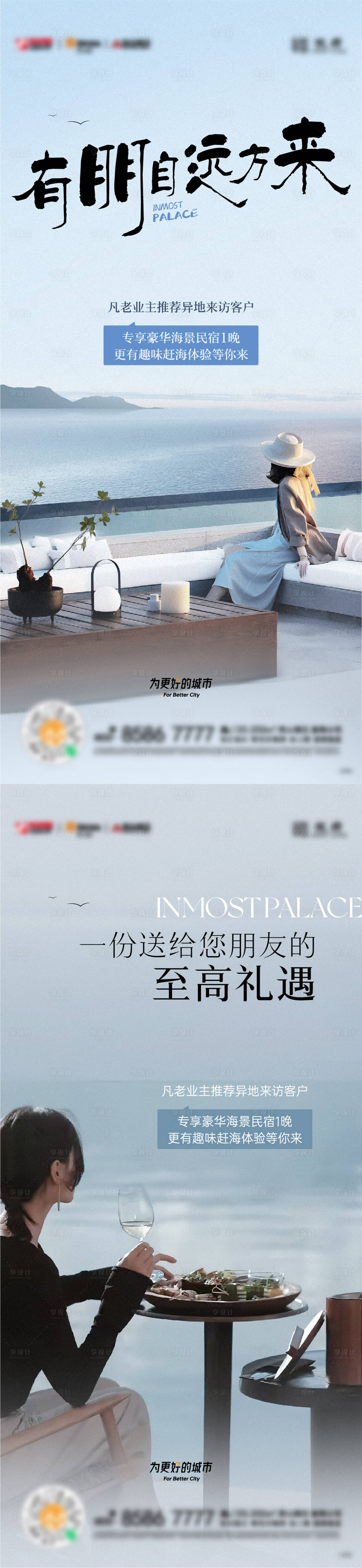 源文件下載【享設計】搜索編號：40860020818818981【文旅海居生活體驗系列海報】