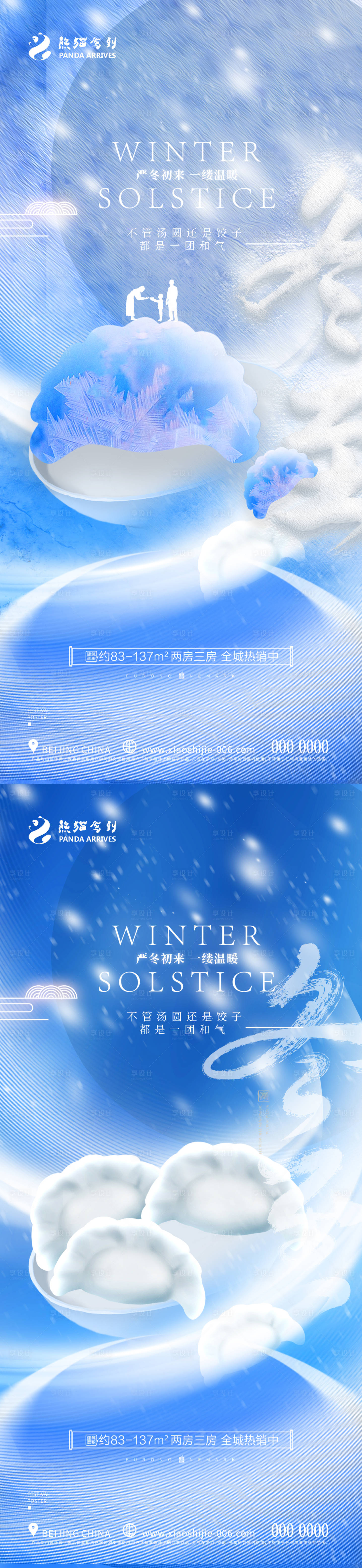 源文件下載【享設計】搜索編號：46770020719234647【冬至海報】