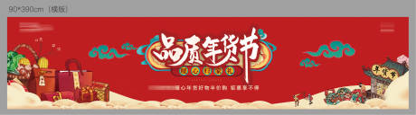 源文件下载【年货节物料围挡海报】编号：41860021173714973