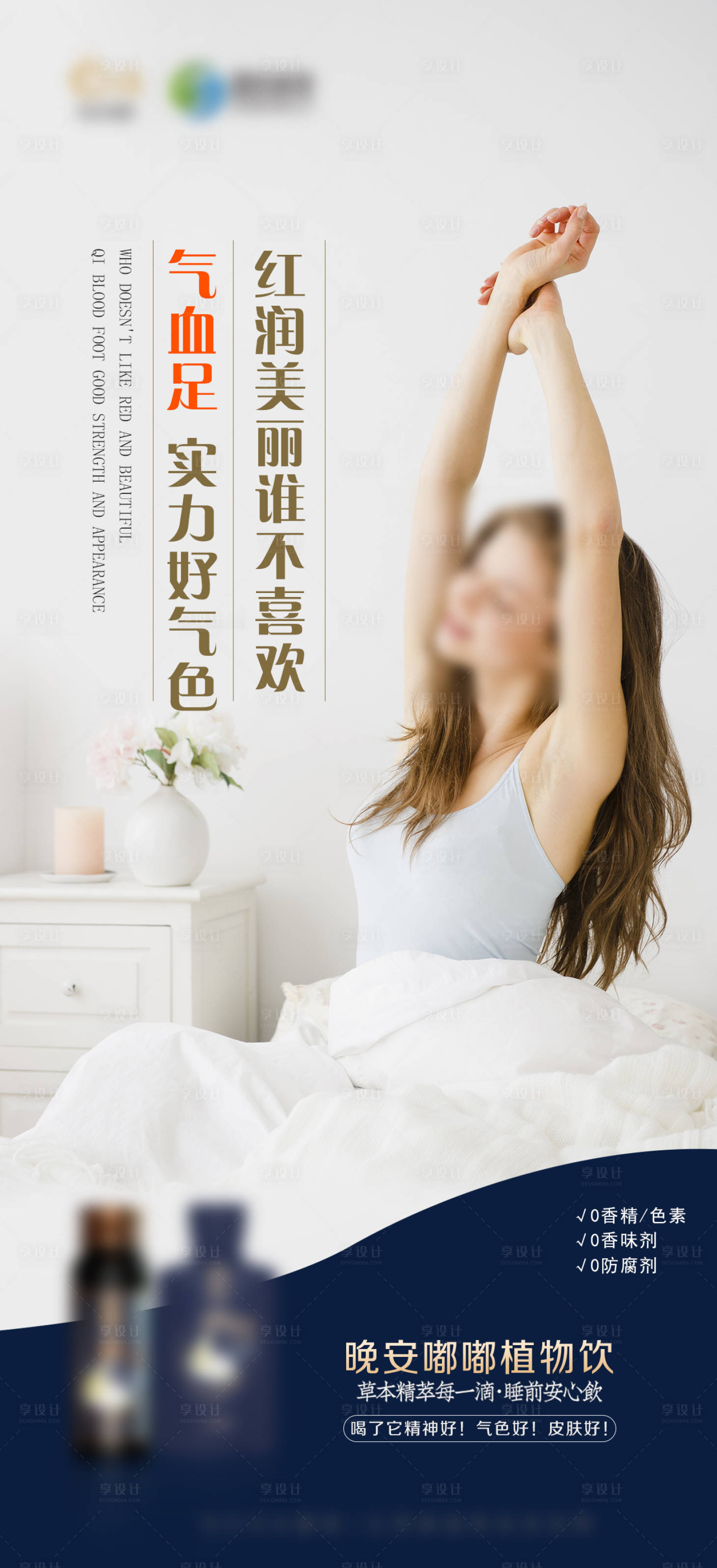 源文件下載【享設(shè)計】搜索編號：11220020582435935【補氣血海報】